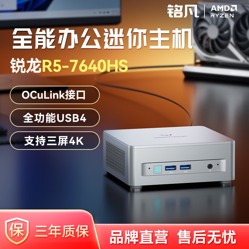 MINISFORUM铭凡新品UM760 Plus锐龙R5-7640HS迷你主机oculink高性能mini主机迷你电脑台式机游戏办公