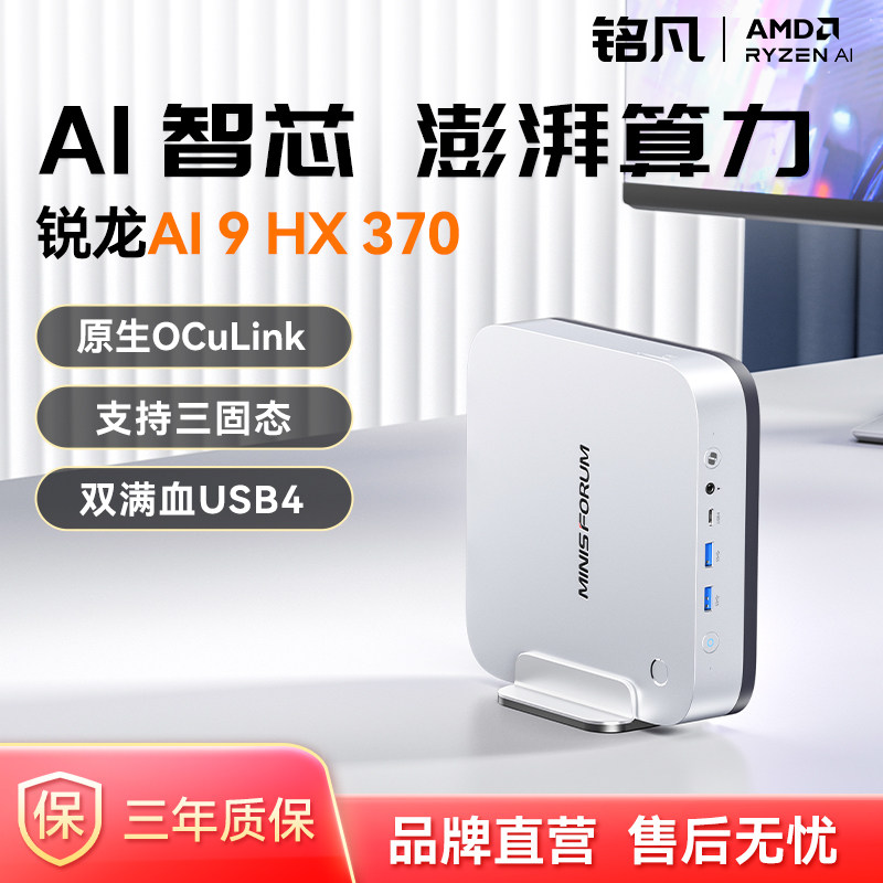 MINISFORUM铭凡X1 Pro-370旗舰AMD锐龙 AI9 HX 370高性能AI PC迷你主机台式机mini主机电脑游戏商务办公