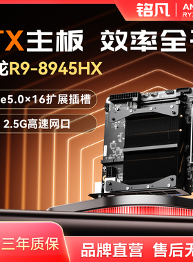 MINISFORUM铭凡BD895i SE锐龙R9-8945HX itx主板amd高性能主板