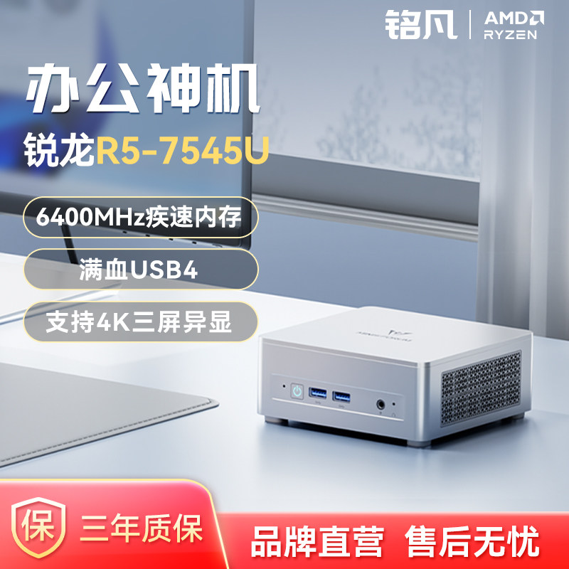 MINISFORM铭凡UM750L Slim锐龙R5-7545U迷你主机电脑高性能2.5G网口mini小主机办公游戏台式机整机家用