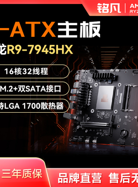 MINISFORUM 铭凡BD795M板U套装板锐龙R9-7945HX高性能M-ATX主板