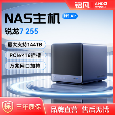 MINISFORUMN5Air迷你主机NAS
