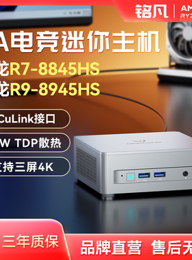 MINISFORUM铭凡UM880Plus /890Plus锐龙R7-8845HS/R9-8945HS迷你主机oculink高性能mini主机迷你电脑台式机