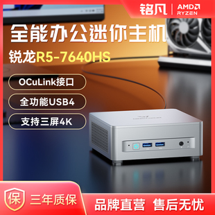 MINISFORUM铭凡新品UM760 Plus锐龙R5-7640HS迷你主机oculink高性能mini主机迷你电脑台式机游戏办公