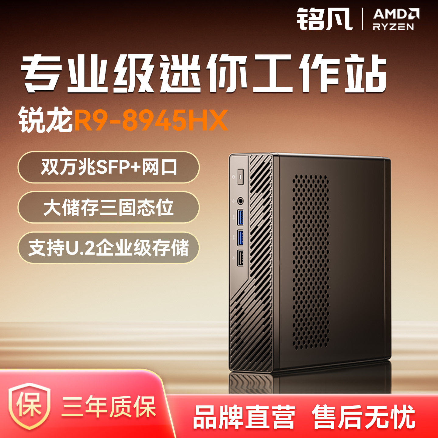 MINISFORUM 铭凡MS-A2-8945旗舰锐龙R9-8945HX双万兆四网口迷你主机工作站电脑mini主机高性能游戏办公台式机