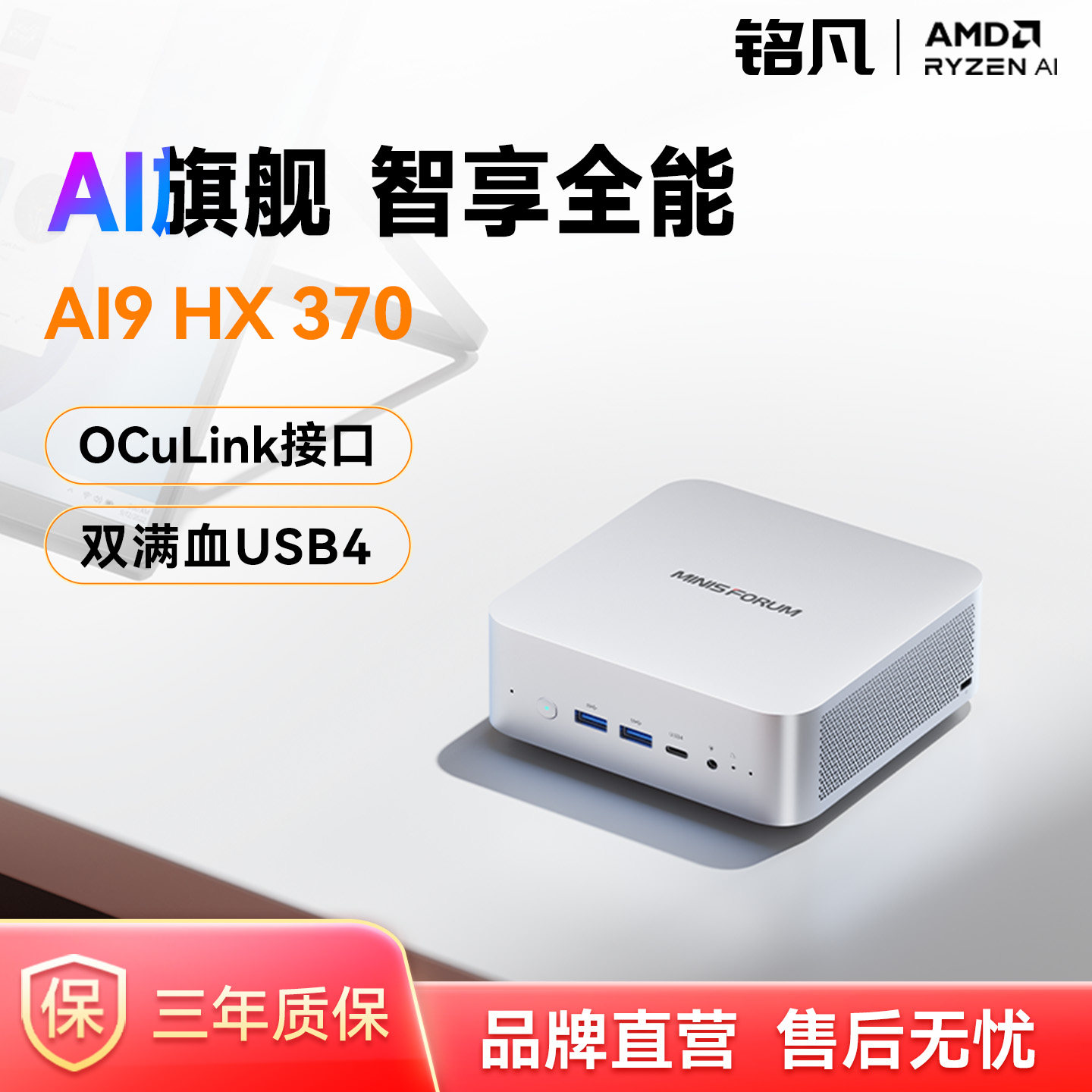 MINISFORUM铭凡X1-370迷你主机
