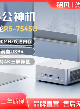 MINISFORM铭凡UM750L Slim锐龙R5-7545U迷你主机电脑高性能2.5G网口mini小主机办公游戏台式机整机家用