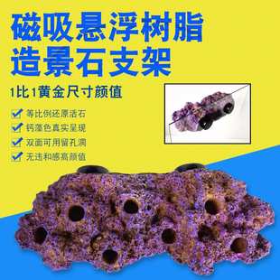 ReefingArt磁吸悬浮树脂造景石支架鱼缸造景断支架纽扣断枝架断肢