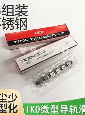 IKO微型滑轨滑块LWLC3 LWLG9B LWLG12B LWL15B直线导轨