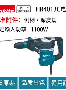 牧田 HR4013C 电锤 混凝土钻墙打孔