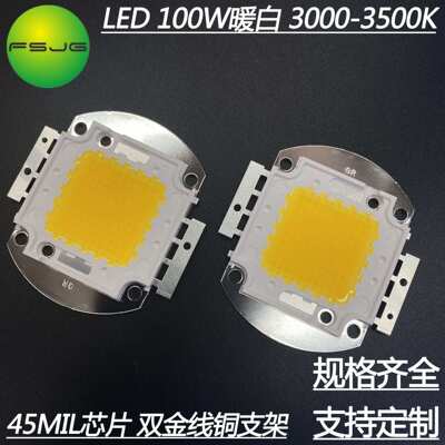 集成灯珠 暖白光3000-3500K 100W大功率LED光源 45MIL芯片 泛光灯