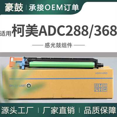 适用震旦ADC288鼓架C368成像鼓AURORA套鼓ADDR368K/C/M/Y硒鼓组件
