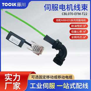 CBL070-EFM-T22适配ABBHDS系列伺服电机线束编码电缆线屏蔽抗干扰