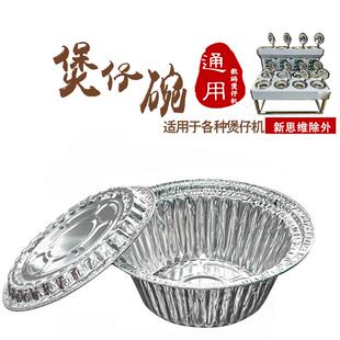 煲仔饭铝箔碗花甲粉锡纸碗圆形盖浇饭一次性外卖打包盒铝锡煲餐盒