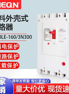 正隆DZ20LE-160/4300漏电断路器220v/380v漏电保护断路器三相开关