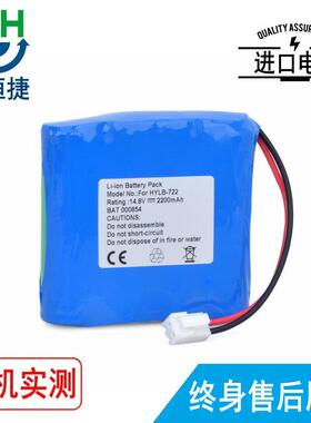 适用 邦健 Biocare HYLB-722 ECG-6010 ECG-6020 心电图机电池