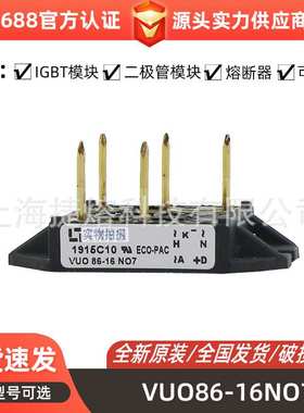 整流桥模块 VUO86-16NO7 VUO86-08NO7整流二极管 型号齐全