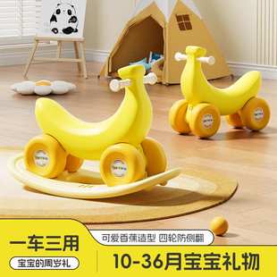 滑行平衡车摇马二合一稳固防侧翻可摇可滑趣味香蕉车多功能童车
