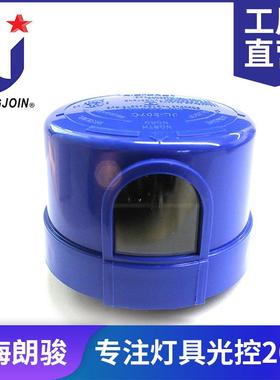 480V LED户外灯具专用款个性类型光控开关 光控器 JL-207C浙江朗