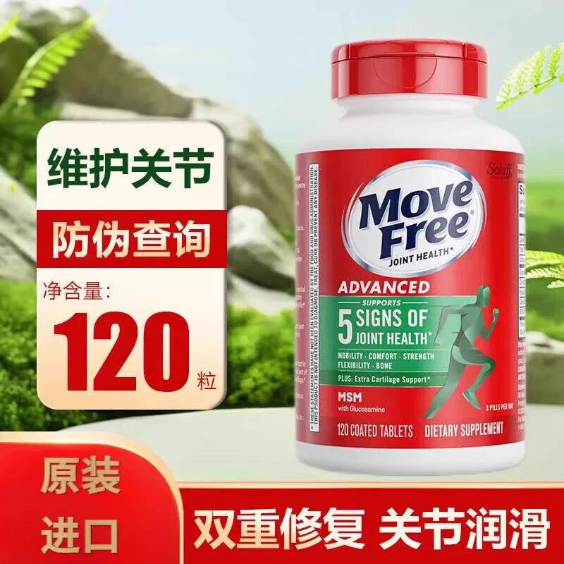 MoveFree氨糖软骨素绿瓶特惠装