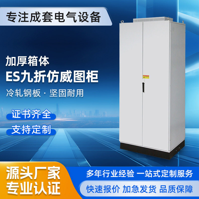 仿威图工控配电柜双门ES/PS