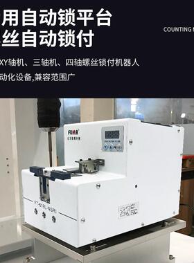 FUMA全自动L螺丝供INNT给机FT-61N8-SR大容量螺丝机