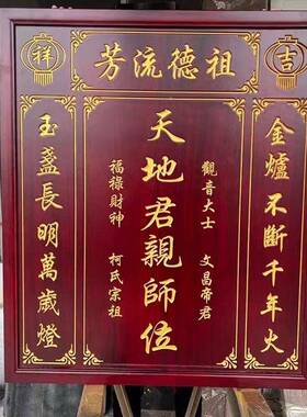 香香樟木木神火牌中堂实10026131天地国亲师位君亲台祠堂农村堂屋