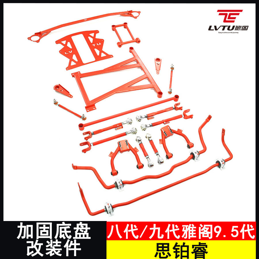 八九代雅阁思铂睿平衡杆全套