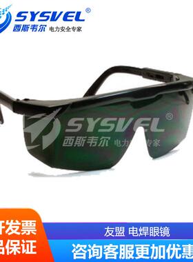 友盟AP-3305电焊眼镜/防护眼镜/防尘防0风沙/防雾抗冲击眼镜A-P33