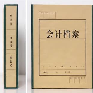 A4案加厚/硬纸板会档盒一体成型文件收盒无酸纸资料计盒可纳制log