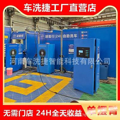 车洗捷智能助洗小车机高压清水洗车设备24自时守78914全自动无人