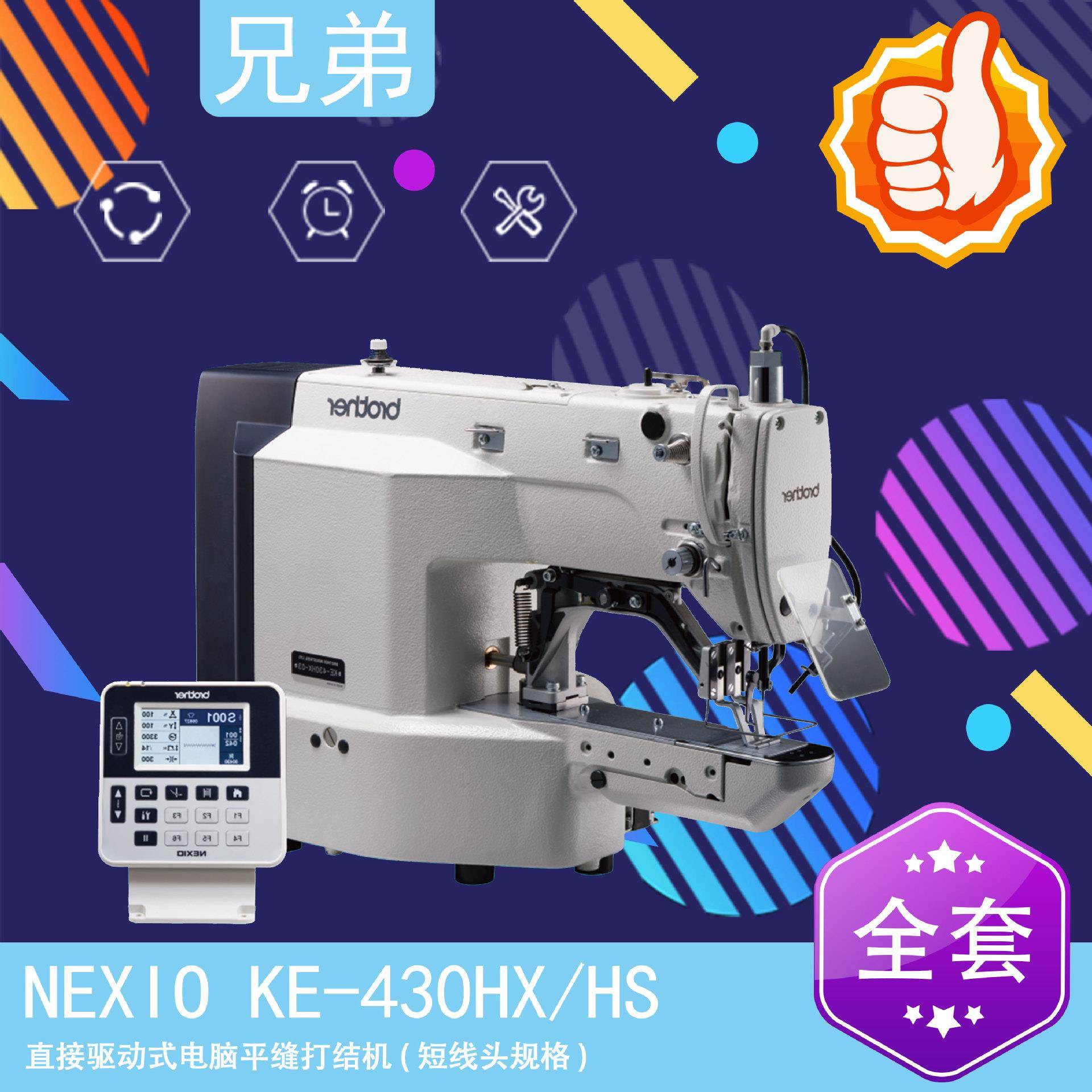 KE-4结3KE-430HS接0HS直驱动式电脑平缝打结机电脑套机可打菊眼小