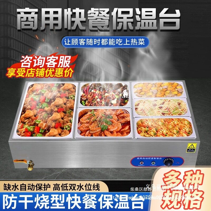 快餐保温台商用台式加热控温不锈钢汤池保温售饭台食堂保温打菜台