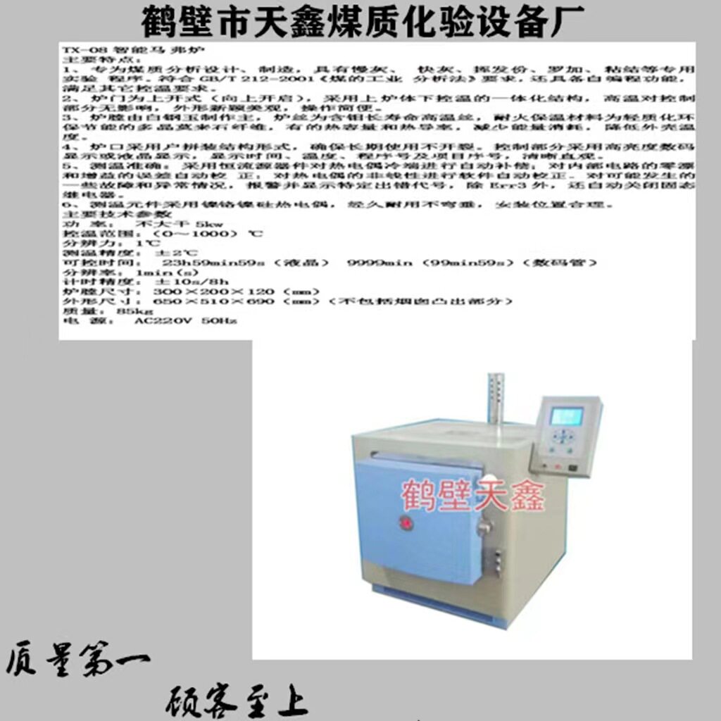 智能马弗炉温控仪一体工业电阻炉