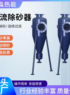 旋WPR流除器沙水分离器离设式过滤循环水备电动旋流砂除砂心器