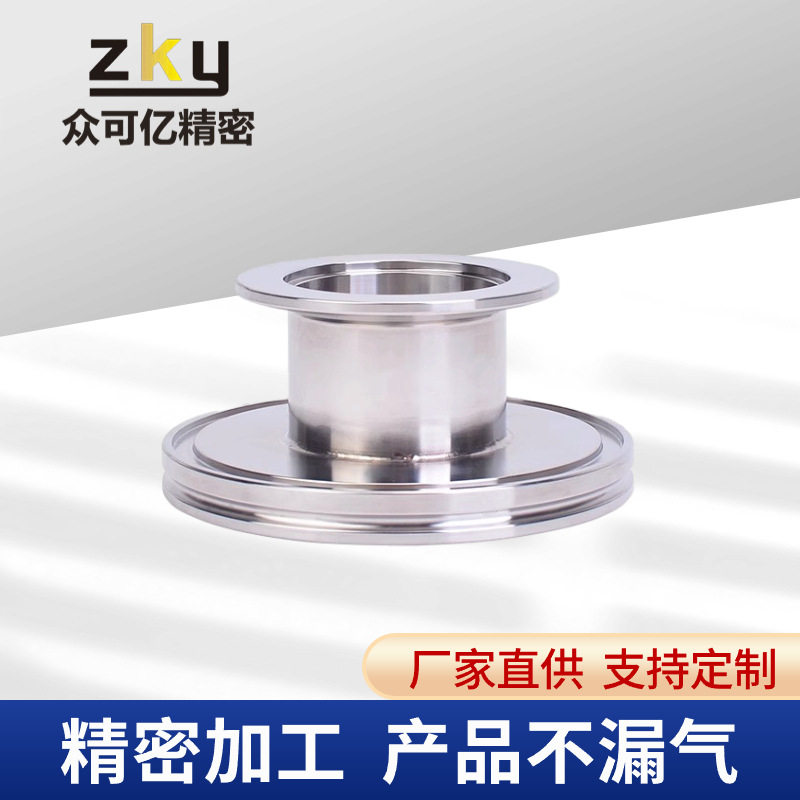 304不锈钢ISO转KF变径接头