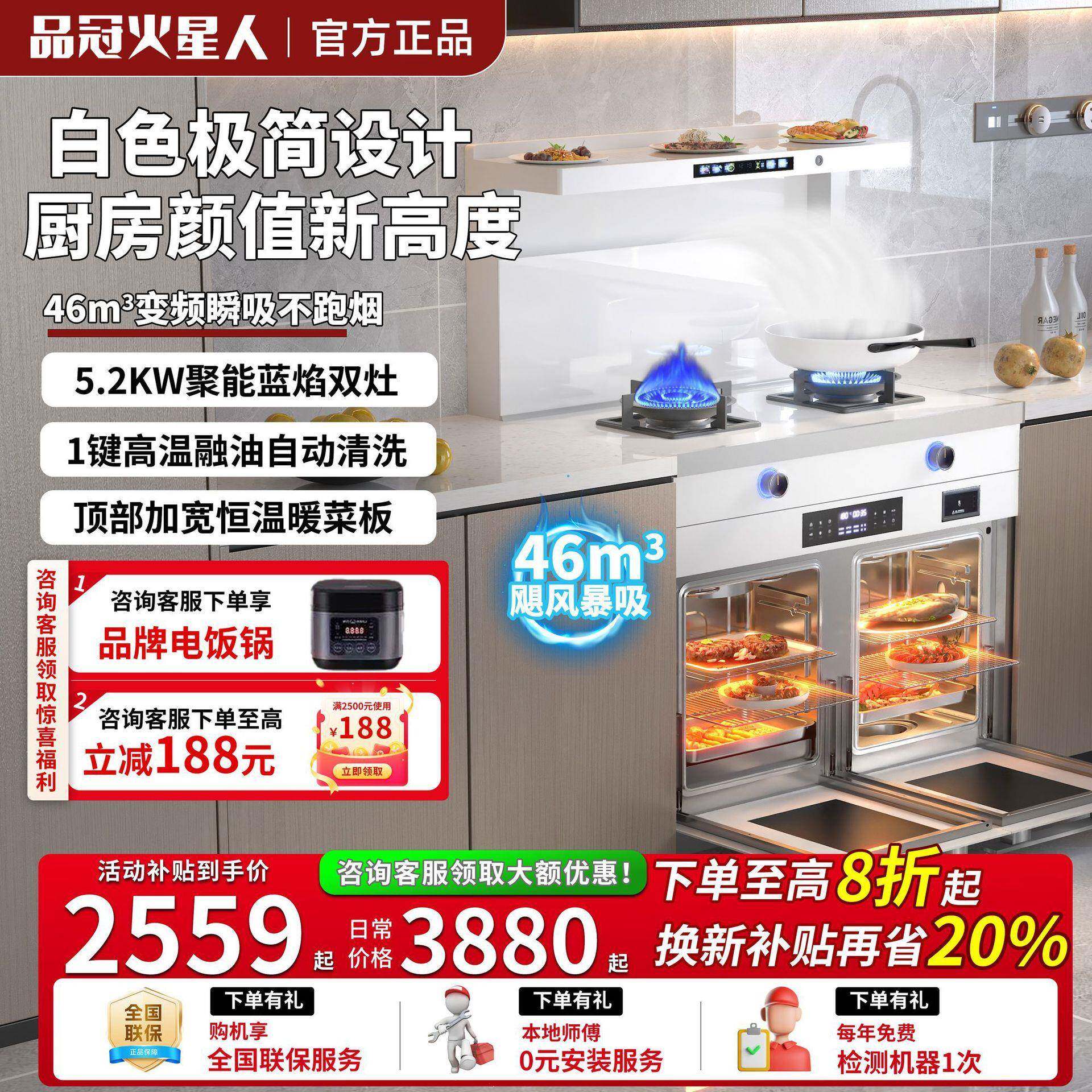 品冠火星191人白集成灶一式气一电家一体灶蒸烤消色下排纯电用集