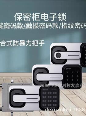 保密电D230子锁件柜密文码锁指纹密柜锁保密码柜把手密码锁按键密