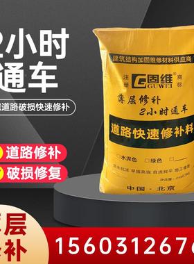 石庄本地混19158土路面修补砂浆水地面修家补料泥凝道路抢修料