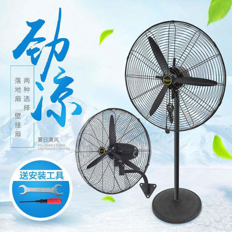 工业1壁风扇大力落地工车间牛角扇功率挂风电风扇摇头厂立式