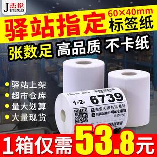 无品牌/2P鸟80菜驿站打印纸热敏纸标60x40x签30无管芯不干胶快递