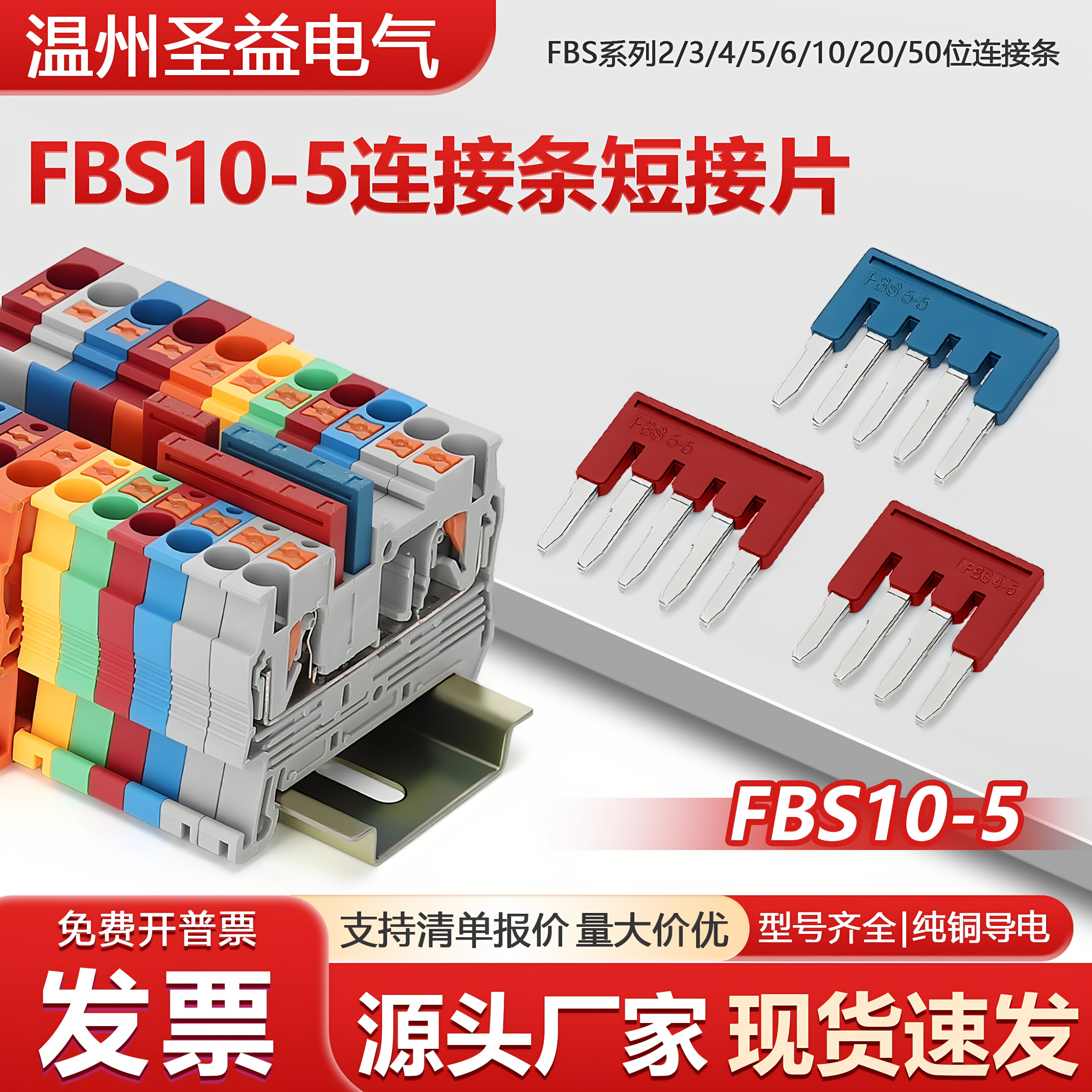 FBS10-5连接条短接片PT2.5/UT2.5/ST2.5接线端子连接片菲尼克斯型