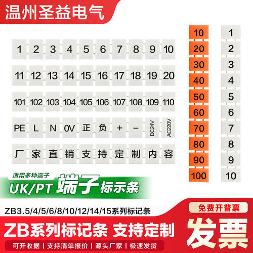 ZB5标记条ZB6标示条UK/ST/UT/PT接线端子数字号码标签ZB4/8/10/12
