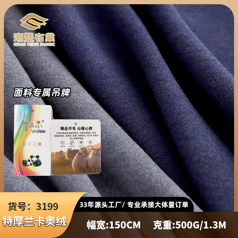 特厚兰卡奥绒500g单条裤料