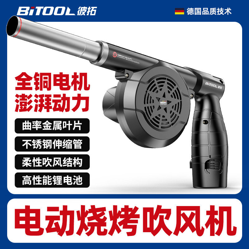 户外烧烤手持锂电无线鼓风机