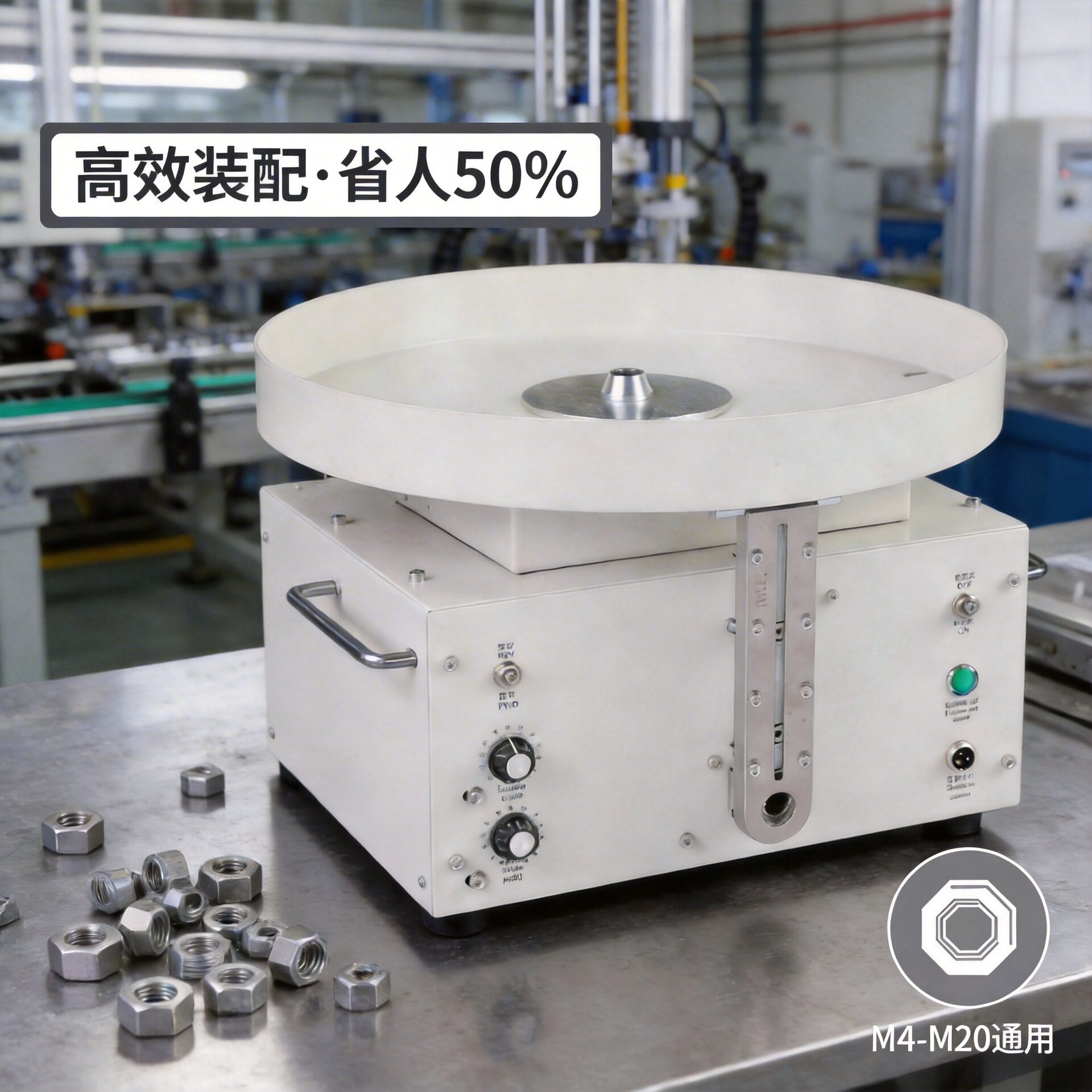 螺母装配机自动送料供料六角拧螺帽机快速锁螺栓机器小型智能送料