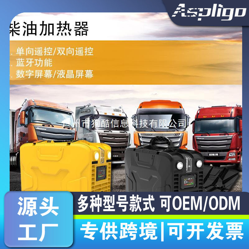 狗酷新款驻车加热器5KW燃油空气速热加热器12V/24V车载暖风机