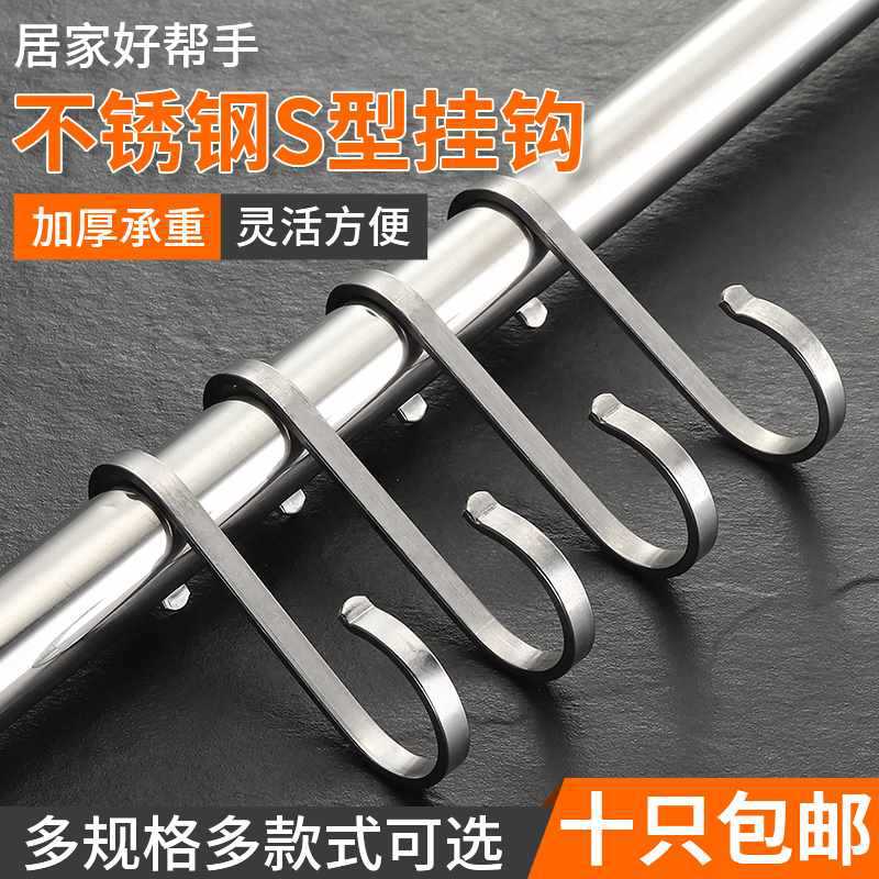 304不锈钢免打孔S形挂钩