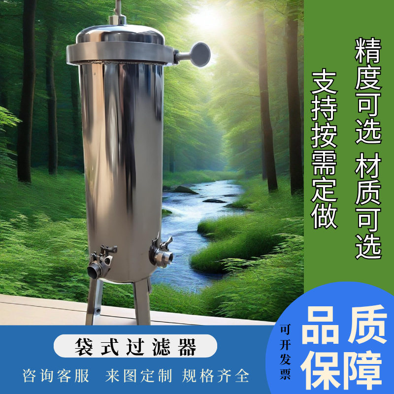 304不锈钢袋式精密前置过滤器