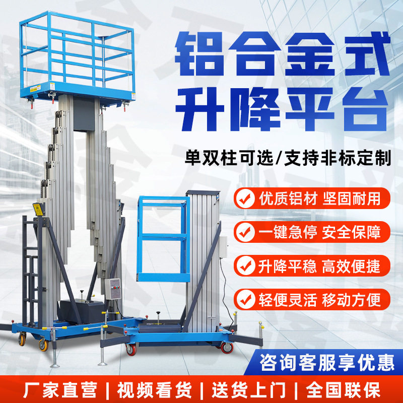 6/10米桅柱铝合金升降平台移动举升机电动伸缩梯单柱升降机登高车